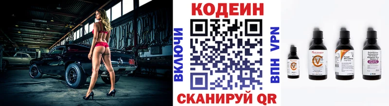 Codein напиток Lean (лин)  Балей 